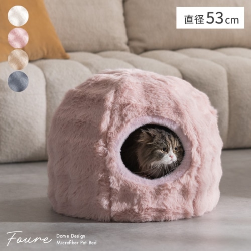 [直送5]宮武製作所 ふわとろなマイクロファイバー生地の可愛いドーム型ペットベッド『Foure（フール）』 PBD-X500-BE ベージュ