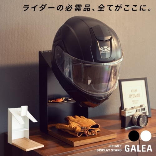 [直送5]お気に入りのヘルメットを飾りながら省スペースに収納できるヘルメットディスプレイスタンド『GALEA（ガレア）』 HST-200-BK ブラック