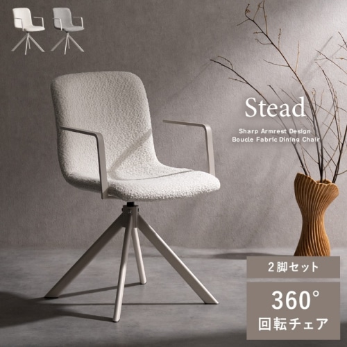 [直送5]シャープなアームが美しいダイニングチェア『Stead（ステッド）2脚セット』 CH-C5285-2-WH ホワイト
