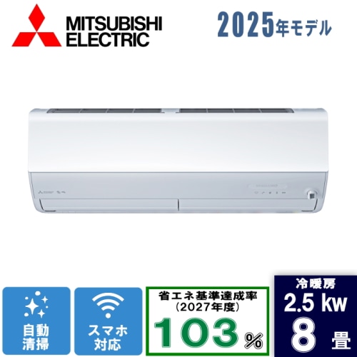 [箱難ありC]霧ヶ峰 MSZ-ZXV2525-W ピュアホワイト 8畳 [2.5kW]