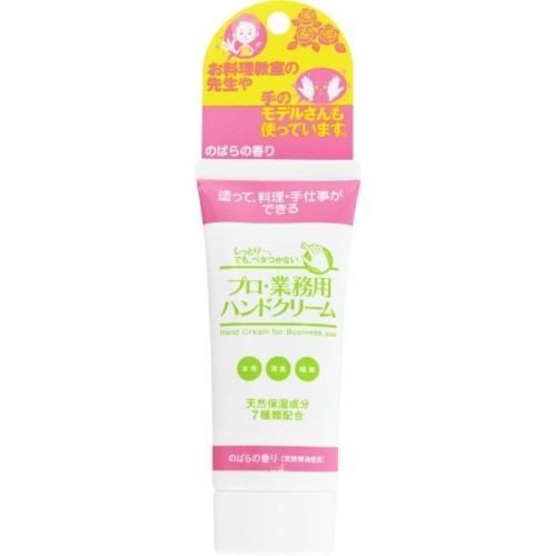 プロ・業務用ハンドクリーム のばらの香り 60G