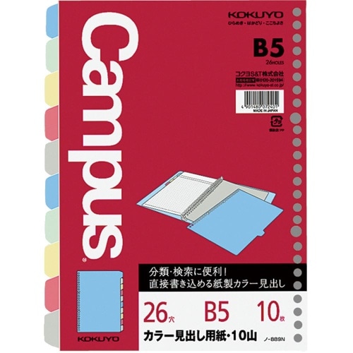 ルーズノート中紙カラー見出し用紙 B5 ノ-889