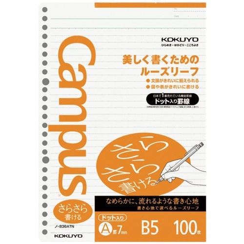 ルーズノート中紙B5A罫ドット入り ノ-836AT