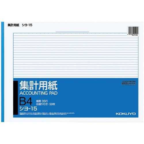 集計用紙B4ヨコ型 シヨ-15