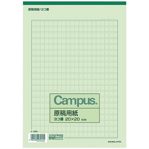 原稿用紙B5ヨコ20×20 ケ-35