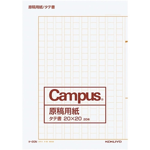 原稿用紙A4タテ20×20 ケ-20