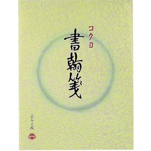 [取寄10]書簡箋 色紙判 ヒ-1 [4901480070063]