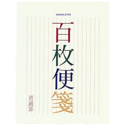 百枚便箋 縦罫 ヒ-376