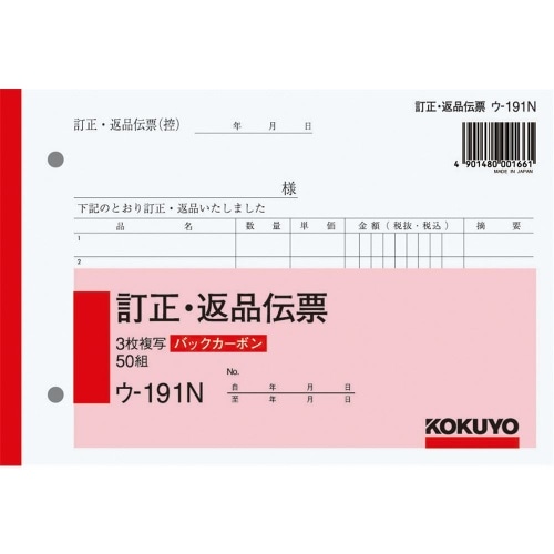 BC複写簿B6 3枚訂正返品伝票 ウ-191
