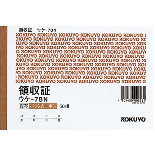 BC複写領収 A6 ウケ-78