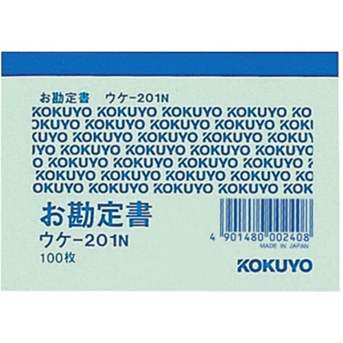 [取寄10]お勘定書N ウケ-201 [4901480002408]