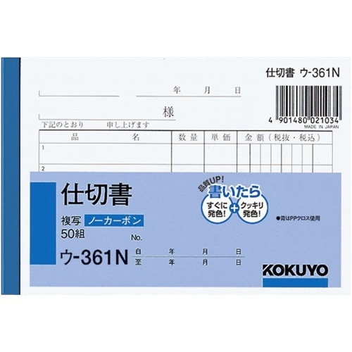 NC複写簿 B7 仕切書 ウ-361