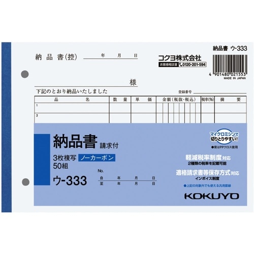 NC複写簿 B6 3枚納品 ウ-333