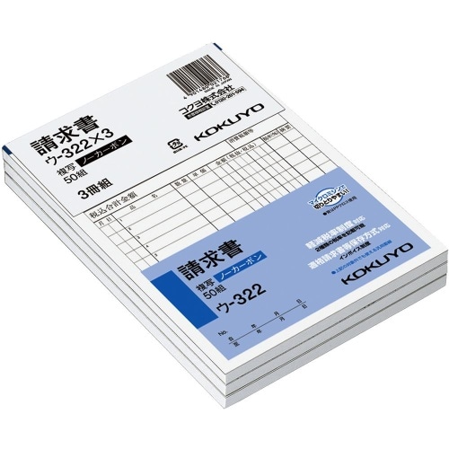 NC複写簿 B6 請求書 3冊組 ウ-322NX3