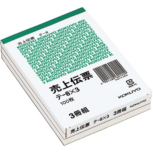 売上伝票テー8N3冊パック 99Kテ-8NX3