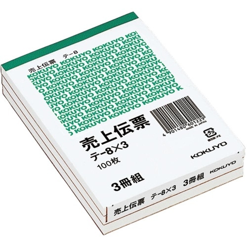 [取寄10]売上伝票テー8N3冊パック 99Kテ-8NX3 [4901480601229]