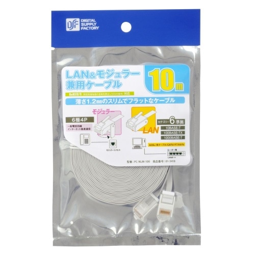 LAN＆モジュラ10M CAT6スリムF PC-NLM-100 ホワイト