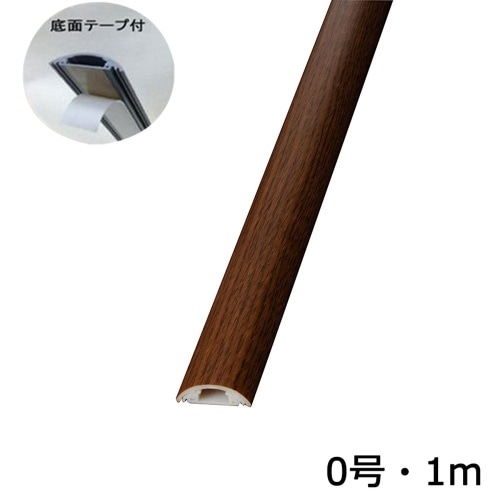 配線プロテクター0号1M DZ-MPTT0/TH 木目チーク