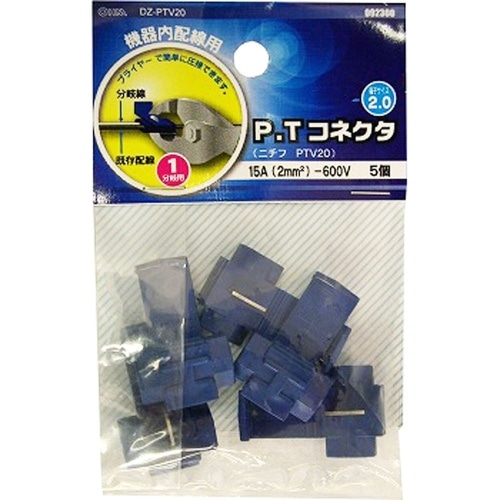 PTコネクタPTV20 5個 DZ-PTV20 青