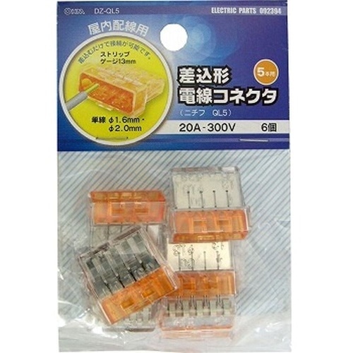 差込型電線コネクタQL-5 6個 DZ-QL5 橙