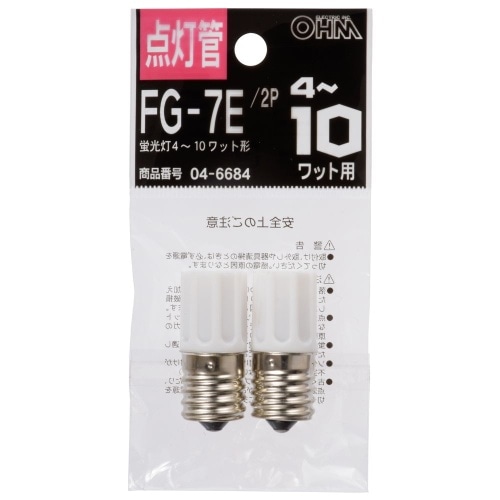 グロー球 FG-7E 2P ホワイト