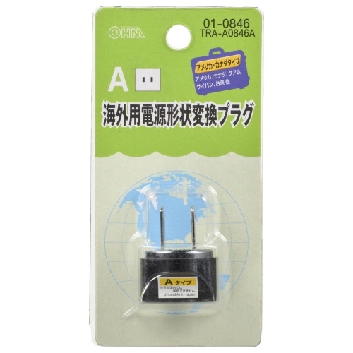 [取寄10]海外旅行用変換プラグ Aタイプ TRA-A0846A ブラック [1個入り][4971275108462]