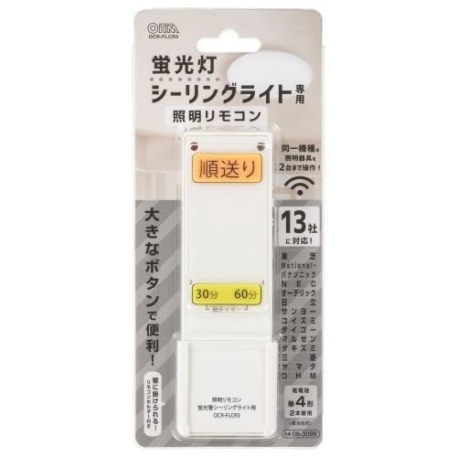 OCR-FLCR3 シーリング用リモコン [1個]