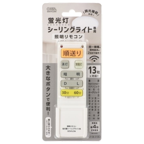 OCR-FLCR4 シーリング用リモコン [1個]