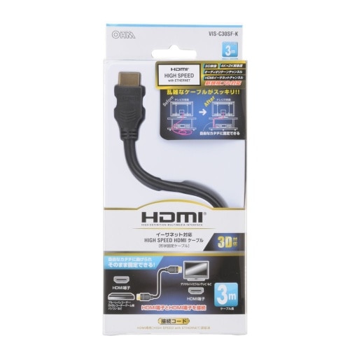 VIS-C30SF-K HDMI形状固定3M [1個]