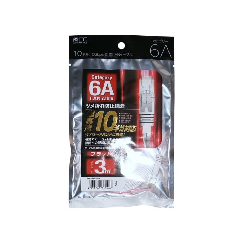 カテ6A LANケーブル フラット 3m TWU-6A03WH