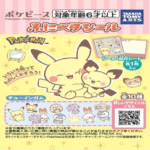 [取寄10]ポケピースふにペタシール [1個][4904790109379]