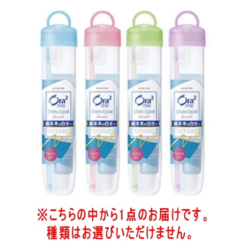オーラ2トラベルセット