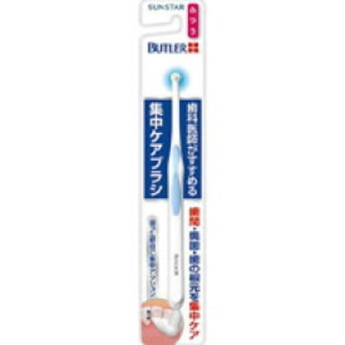 バトラー集中ケアブラシ
