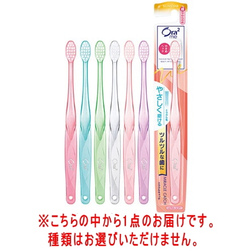 オーラ2ミーハブラシミラクルキャッチ