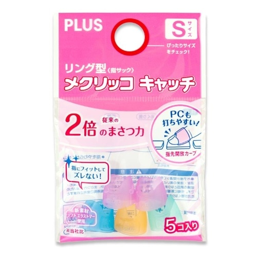 リングメクリッコキャッチS [1個]