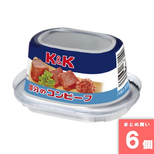 [取寄10][まとめ買い]【6個セット】K＆K コンビーフ [0000049696714]