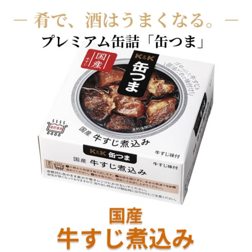 缶つま 国産牛すじ煮込み [1個]