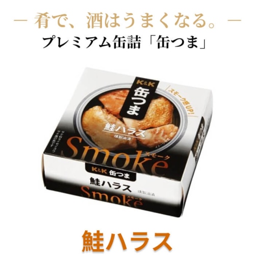 缶つま Smoke 鮭ハラス [1個]