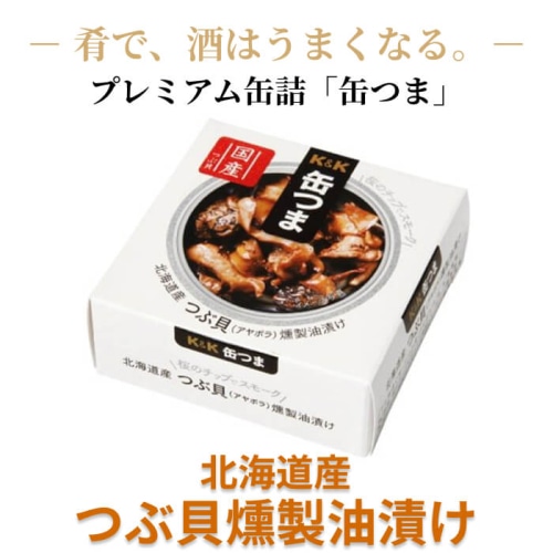 缶つま つぶ貝燻製油漬け [1個]