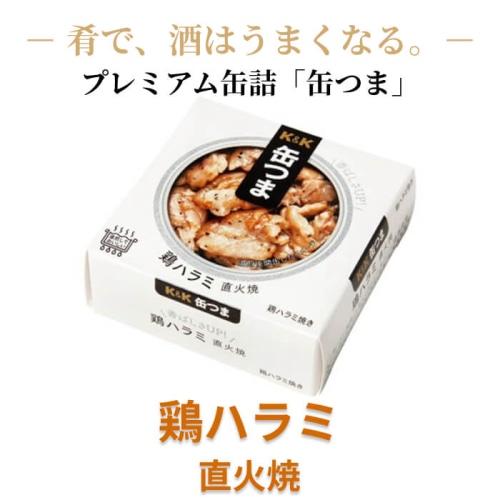 缶つま 鶏ハラミ 直火焼 [1個]