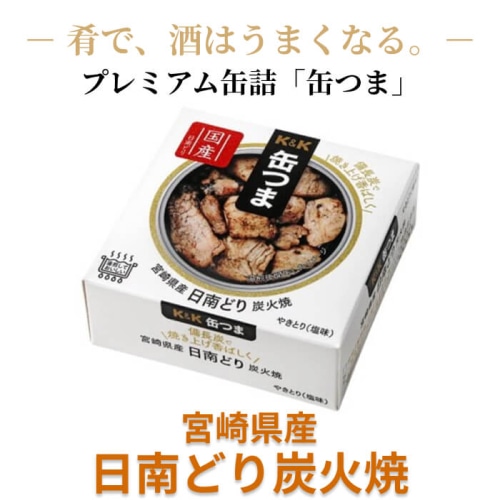 缶つま 宮崎県産日南どり炭火焼 [1個]
