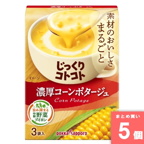 [取寄10][まとめ買い]【5個セット】じっくりコトコト濃厚コーンポタージュ箱 3袋入 [4902471102077]