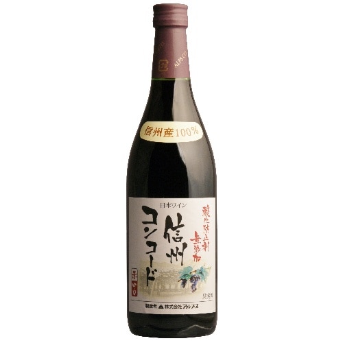 アルプス 無添加 信州コンコード 赤 720ml