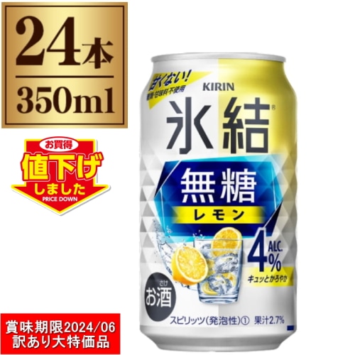 [Aランク]氷結 無糖 レモン 4度 350ml × 24缶 1ケース