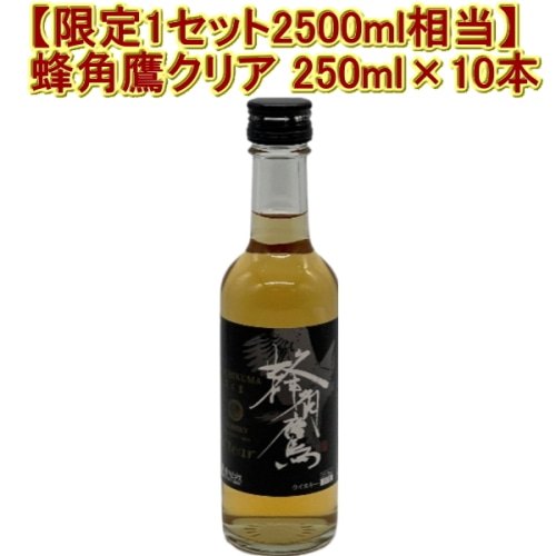 蜂角鷹クリア 250ml × 10本