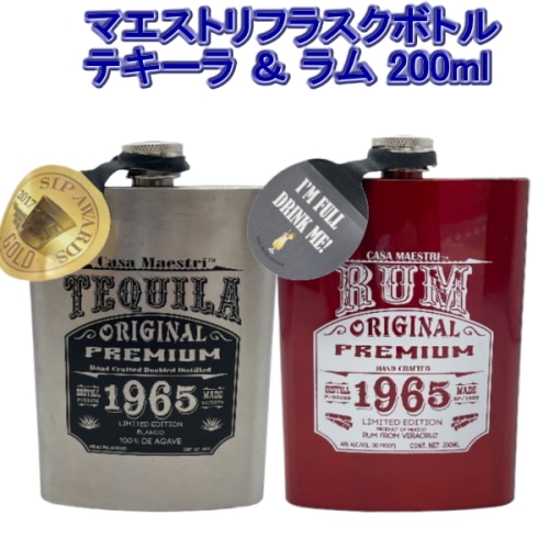 2本セット ( テキーラ マサ マエストリ ＆ カサ マエストリ ラム  各200ml )