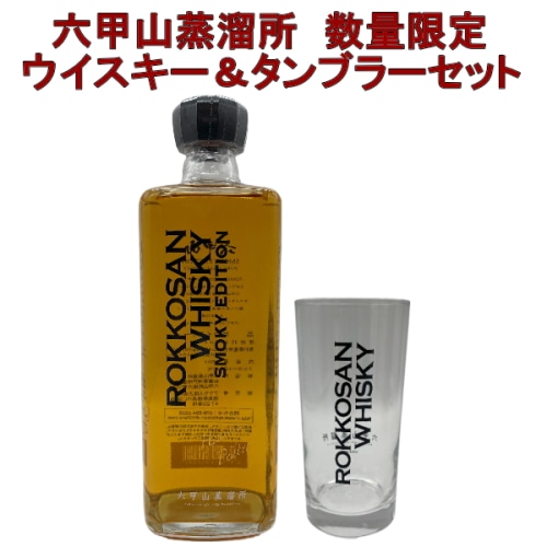 六甲山 ピュア モルトウイスキー & 専用タンブラー 360ml セット