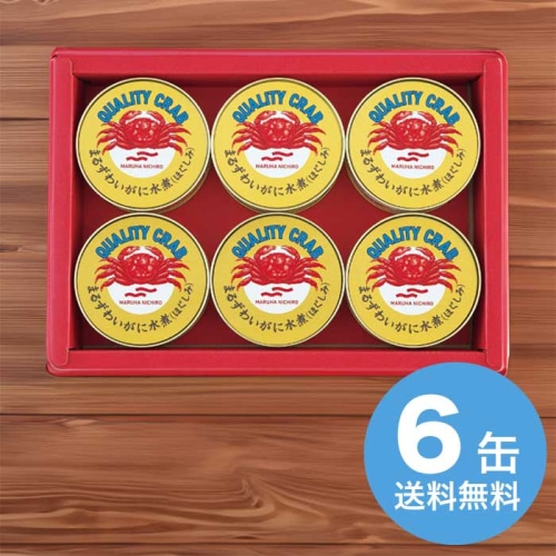 お歳暮 マルハニチロ まるずわいがにほぐしみ缶詰合せ MZ-5A [直送商品](9872-123)