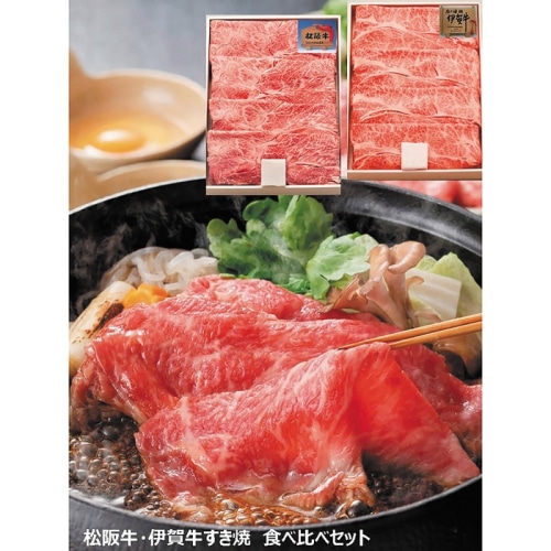 母の日 5/16-18お届け サンショク 松阪牛＆伊賀牛 すき焼き 食べ比べ セット [冷凍][直送商品](4489-719K)
