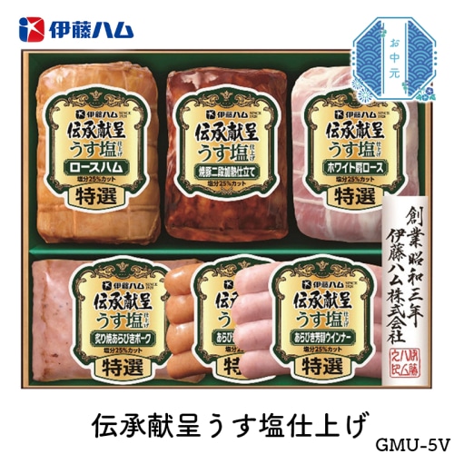 ＼早期◆5％OFF／ お中元 伊藤ハム 伝承献呈うす塩仕上げギフト [冷蔵][直送商品](4751-071)